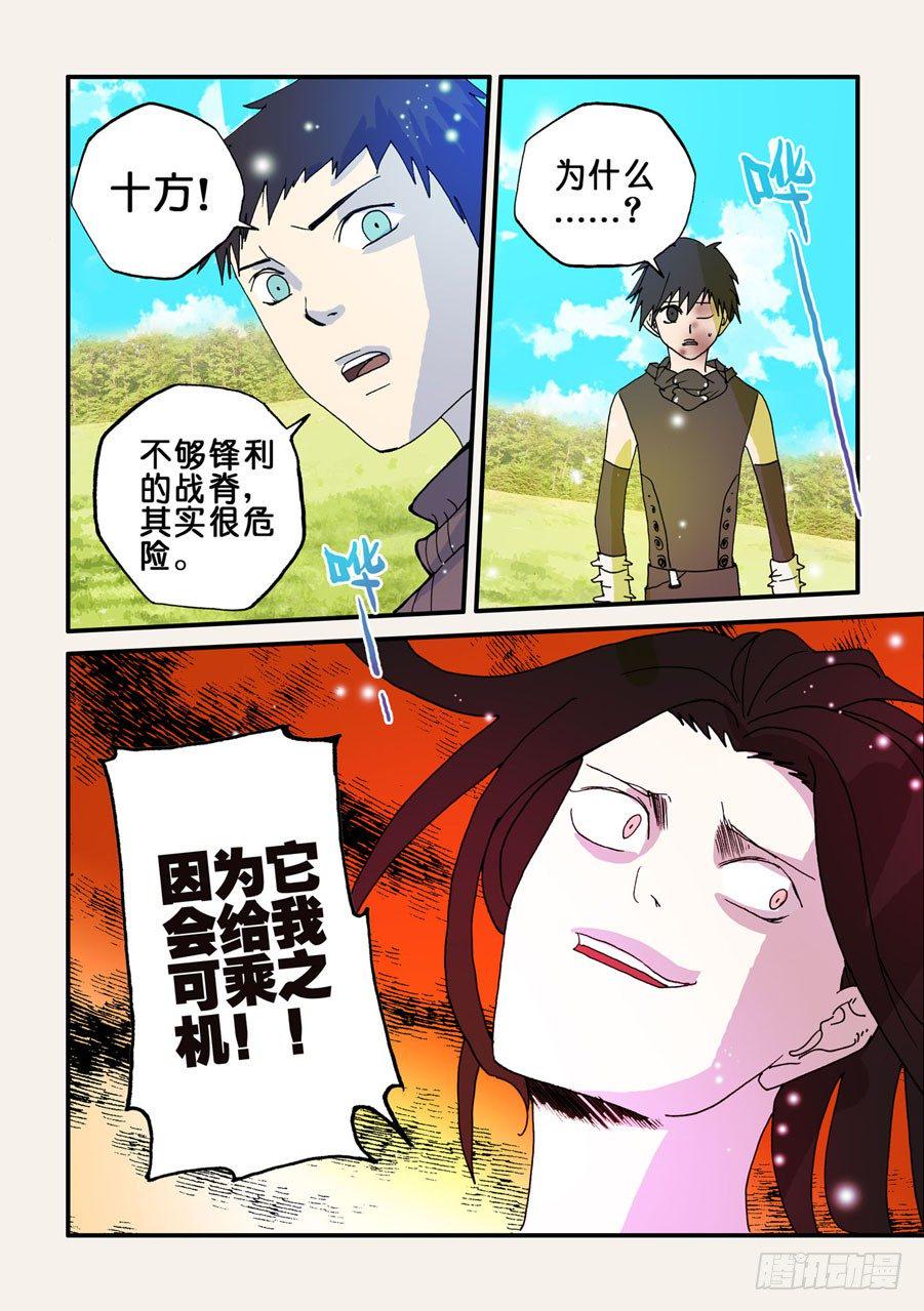 《不轮之轮》漫画最新章节060可乘之机免费下拉式在线观看章节第【8】张图片