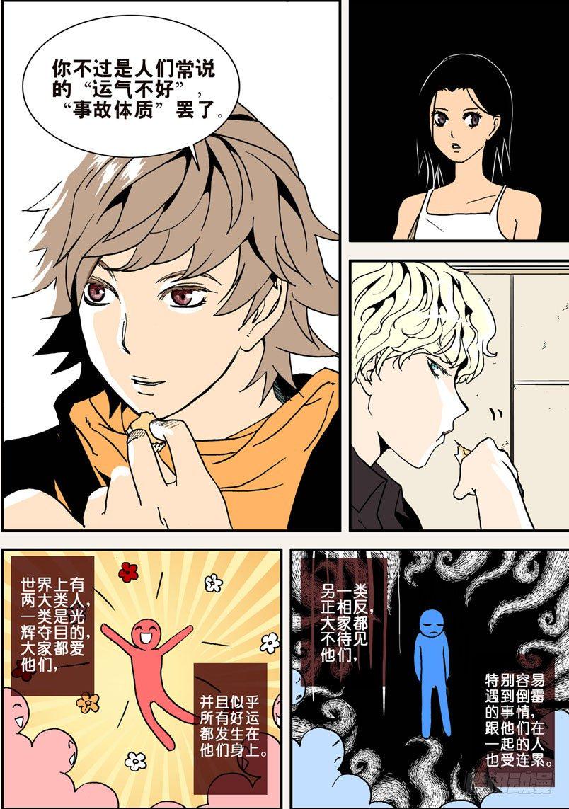 《不轮之轮》漫画最新章节007雪博里免费下拉式在线观看章节第【2】张图片