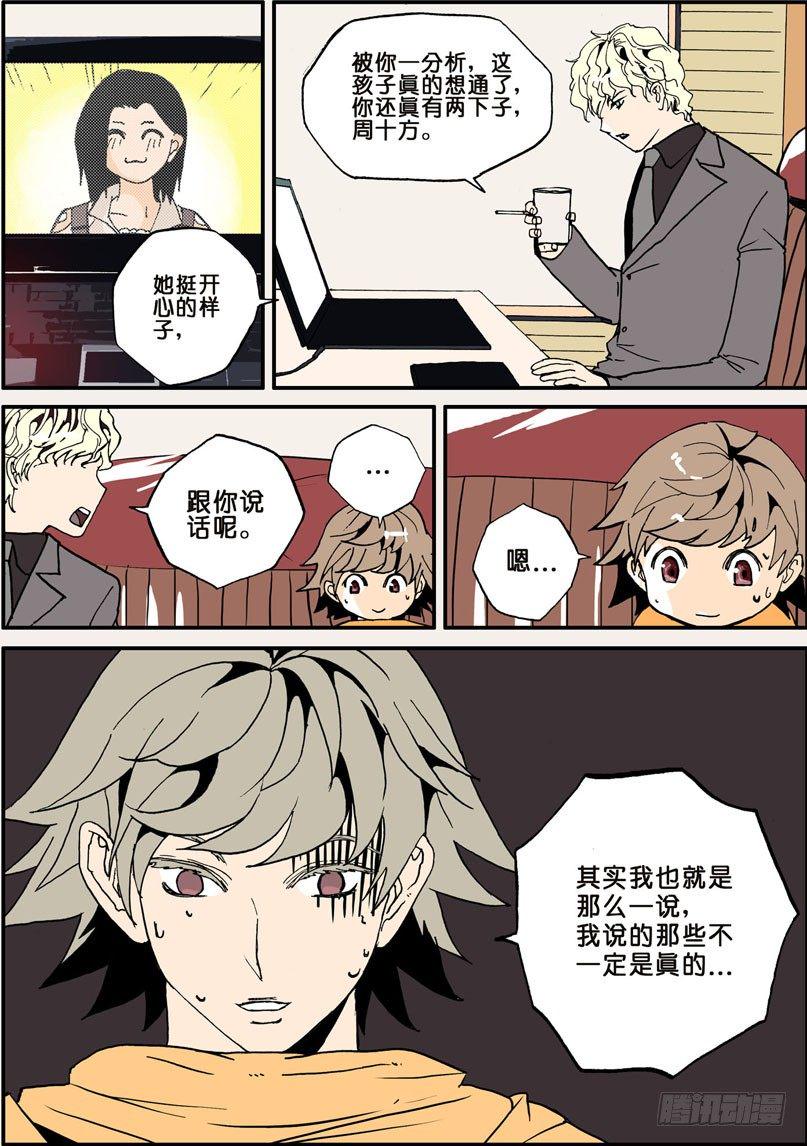 《不轮之轮》漫画最新章节007雪博里免费下拉式在线观看章节第【6】张图片