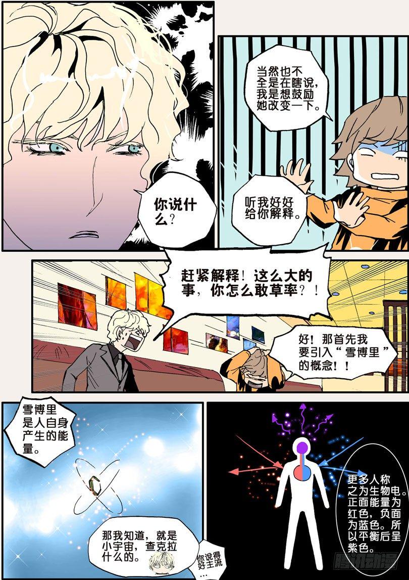 《不轮之轮》漫画最新章节007雪博里免费下拉式在线观看章节第【7】张图片