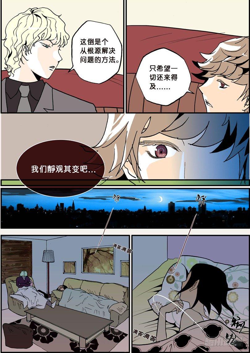 《不轮之轮》漫画最新章节007雪博里免费下拉式在线观看章节第【9】张图片