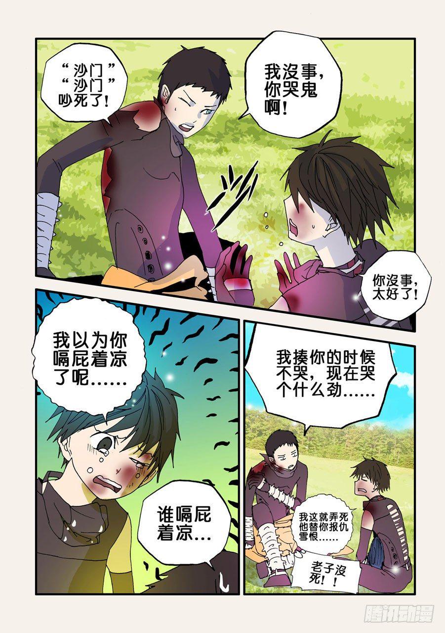 《不轮之轮》漫画最新章节061沙门沙门免费下拉式在线观看章节第【6】张图片