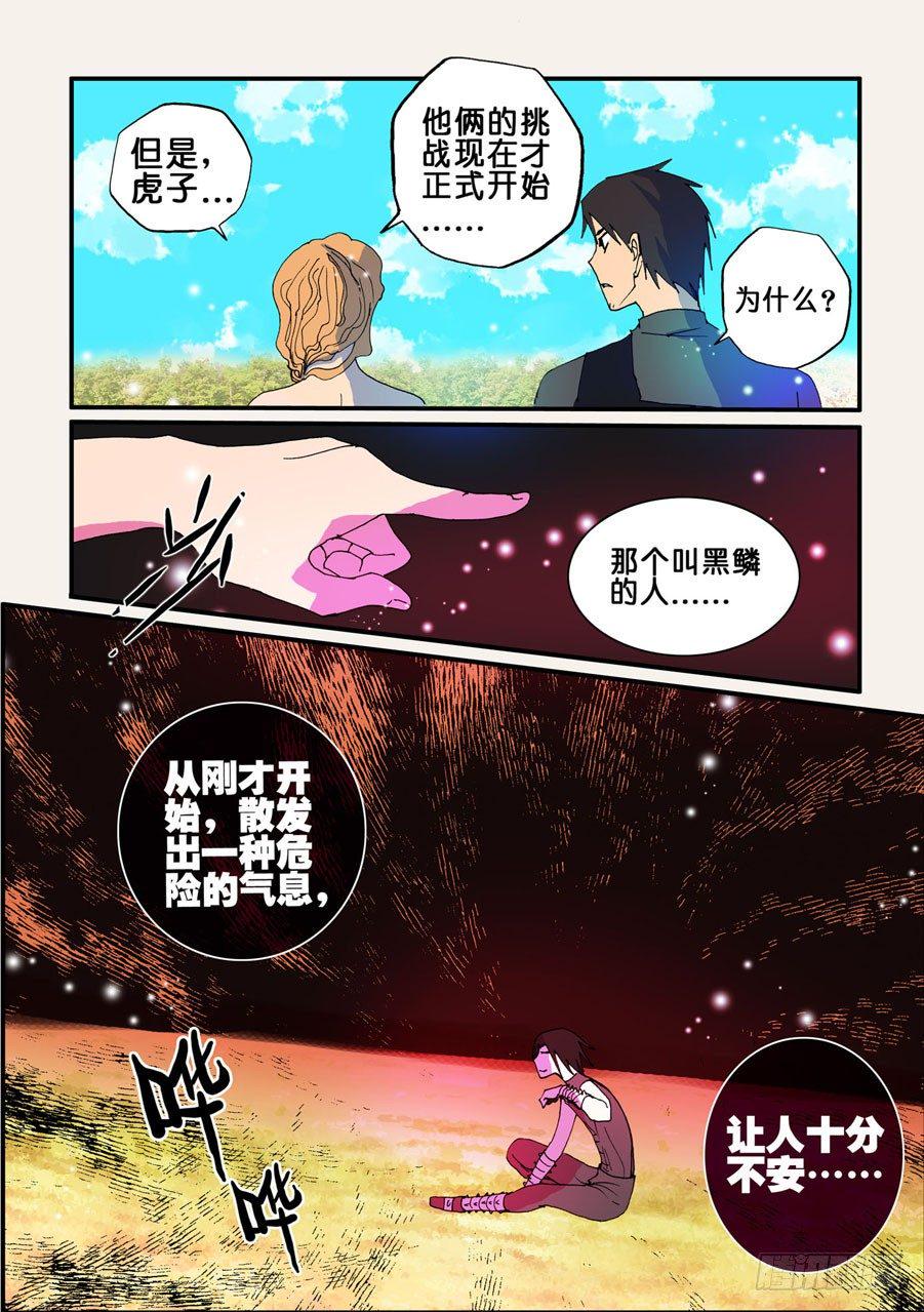 《不轮之轮》漫画最新章节061沙门沙门免费下拉式在线观看章节第【9】张图片