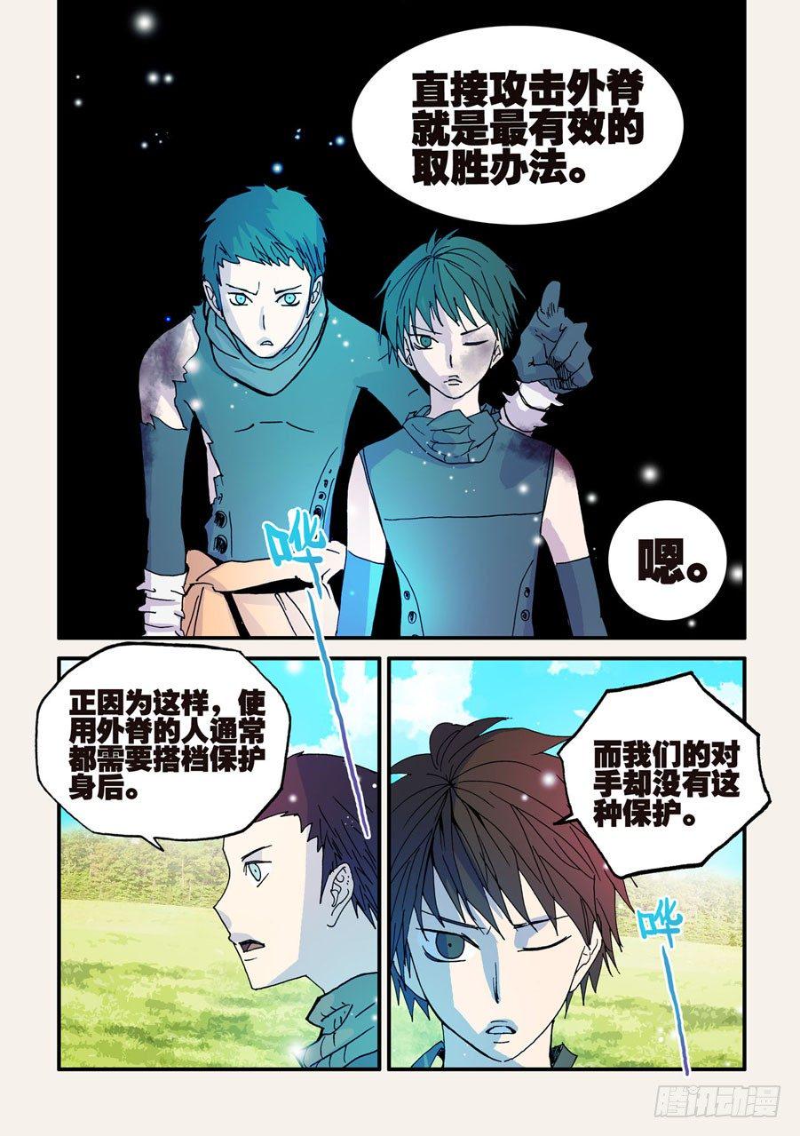 《不轮之轮》漫画最新章节062外脊的弱点免费下拉式在线观看章节第【6】张图片