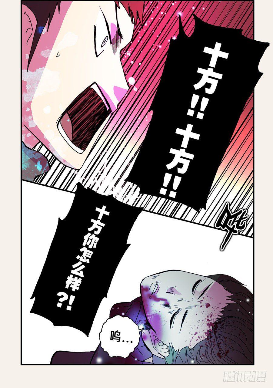 《不轮之轮》漫画最新章节063十方十方免费下拉式在线观看章节第【9】张图片