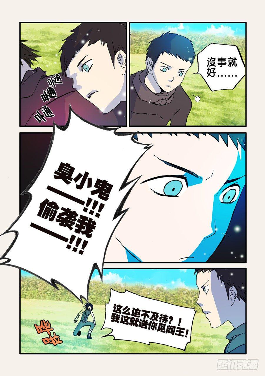 《不轮之轮》漫画最新章节064沙门反击免费下拉式在线观看章节第【4】张图片