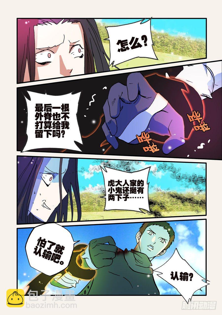 《不轮之轮》漫画最新章节065逃不掉了免费下拉式在线观看章节第【6】张图片