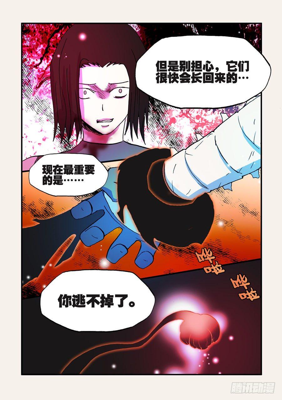 《不轮之轮》漫画最新章节065逃不掉了免费下拉式在线观看章节第【9】张图片