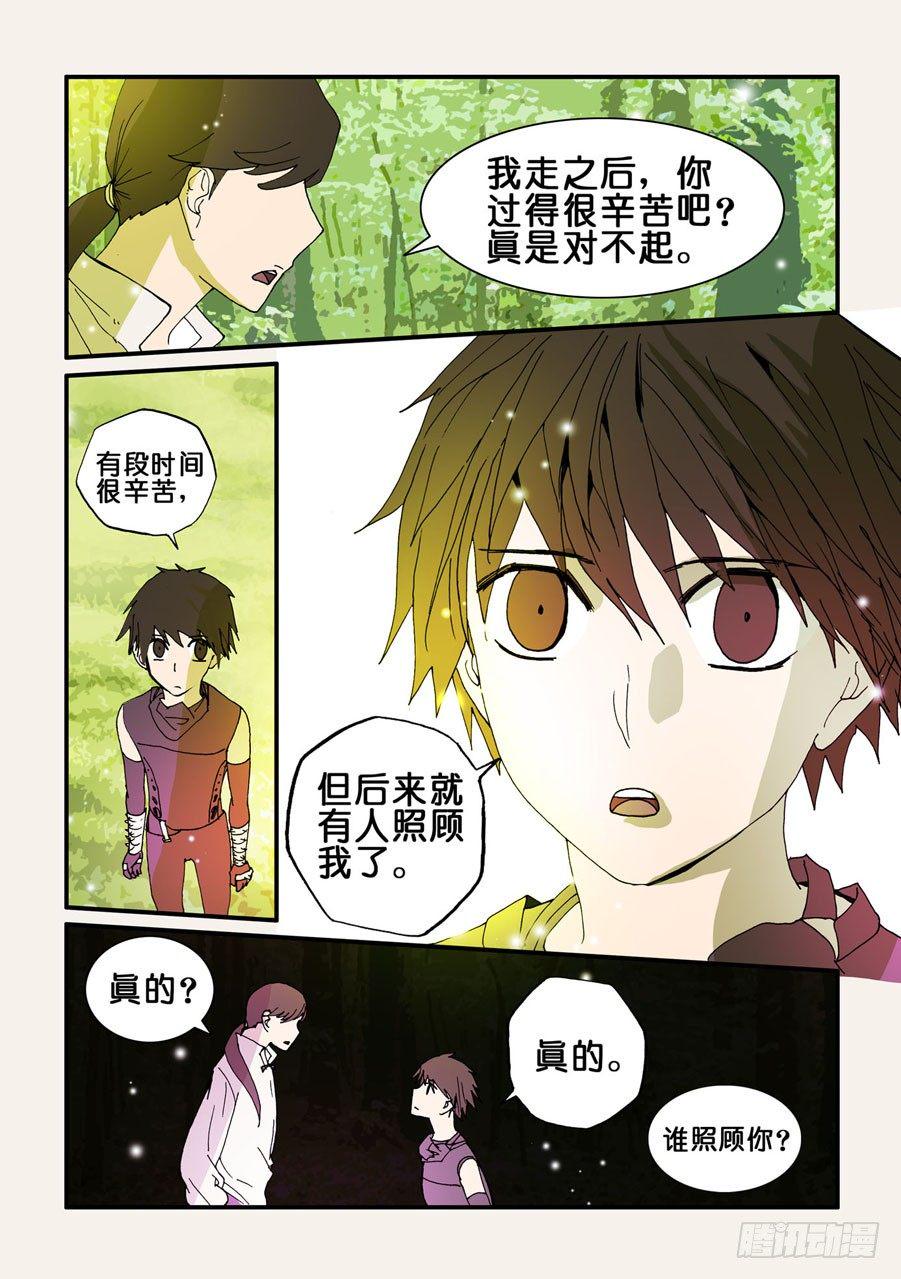 《不轮之轮》漫画最新章节066哥哥的眼睛免费下拉式在线观看章节第【4】张图片