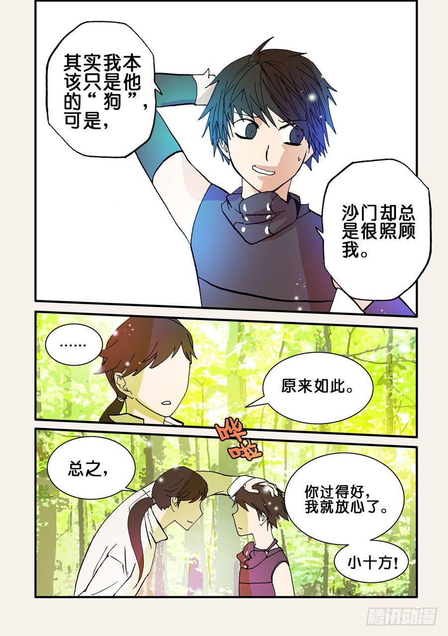 《不轮之轮》漫画最新章节066哥哥的眼睛免费下拉式在线观看章节第【6】张图片