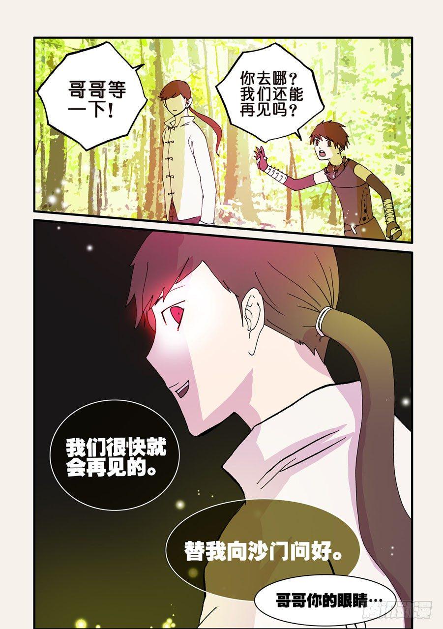 《不轮之轮》漫画最新章节066哥哥的眼睛免费下拉式在线观看章节第【7】张图片