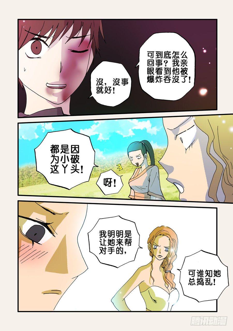 《不轮之轮》漫画最新章节068去死免费下拉式在线观看章节第【10】张图片