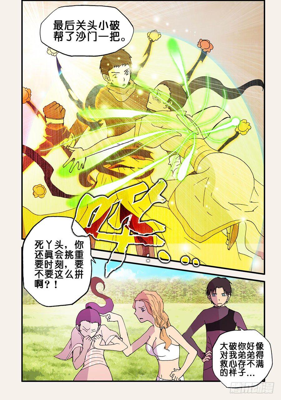 《不轮之轮》漫画最新章节068去死免费下拉式在线观看章节第【11】张图片