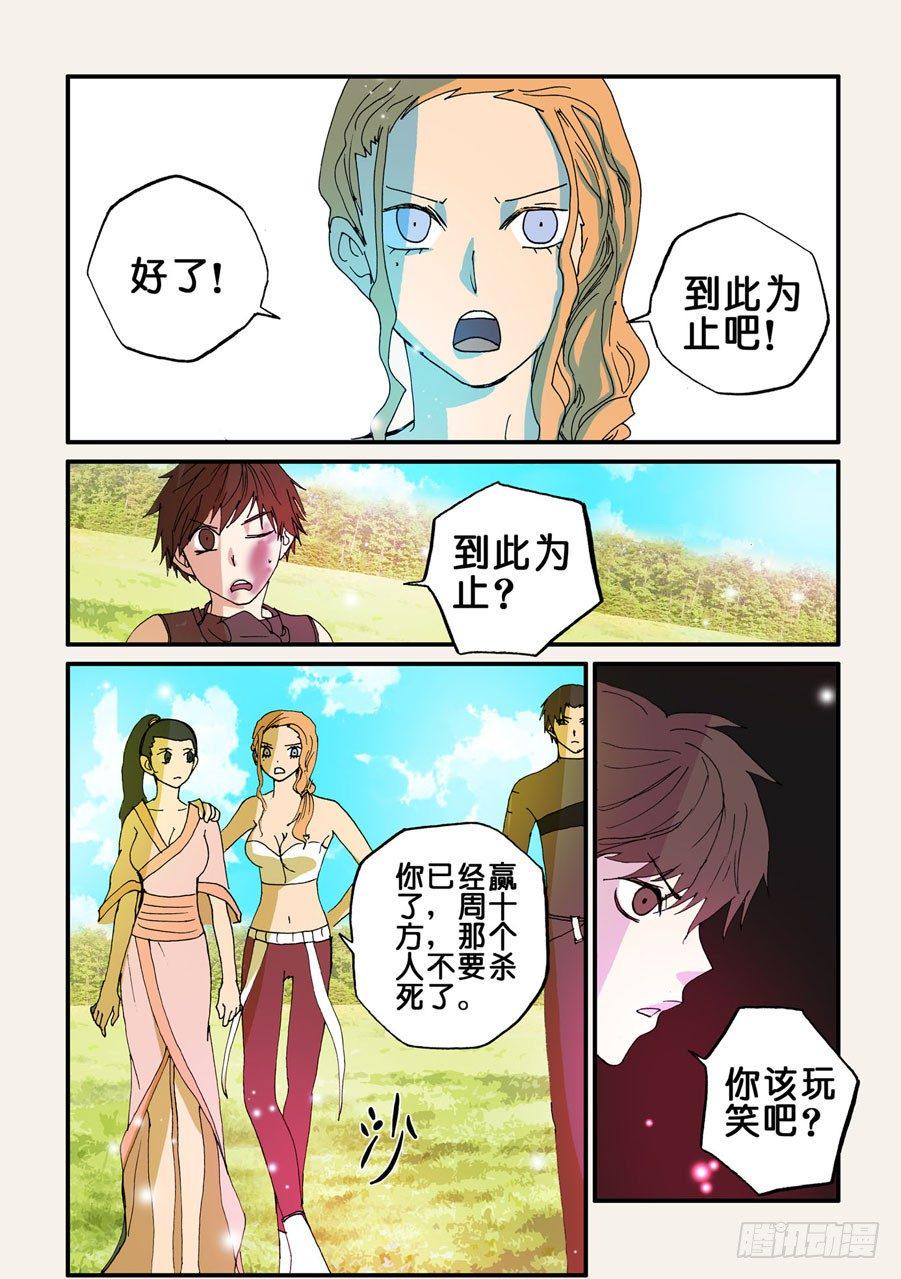 《不轮之轮》漫画最新章节068去死免费下拉式在线观看章节第【8】张图片