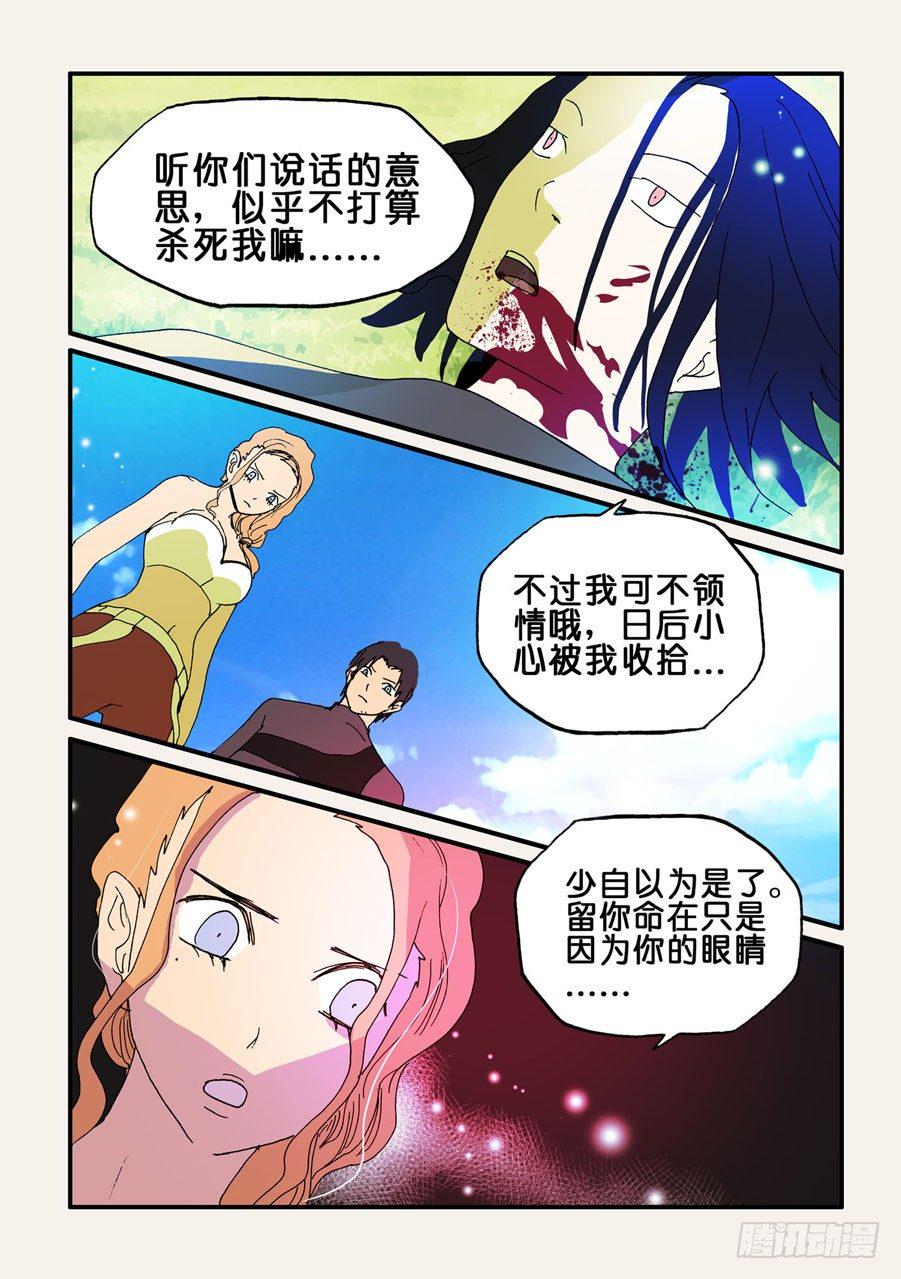 《不轮之轮》漫画最新章节069赤瞳免费下拉式在线观看章节第【1】张图片