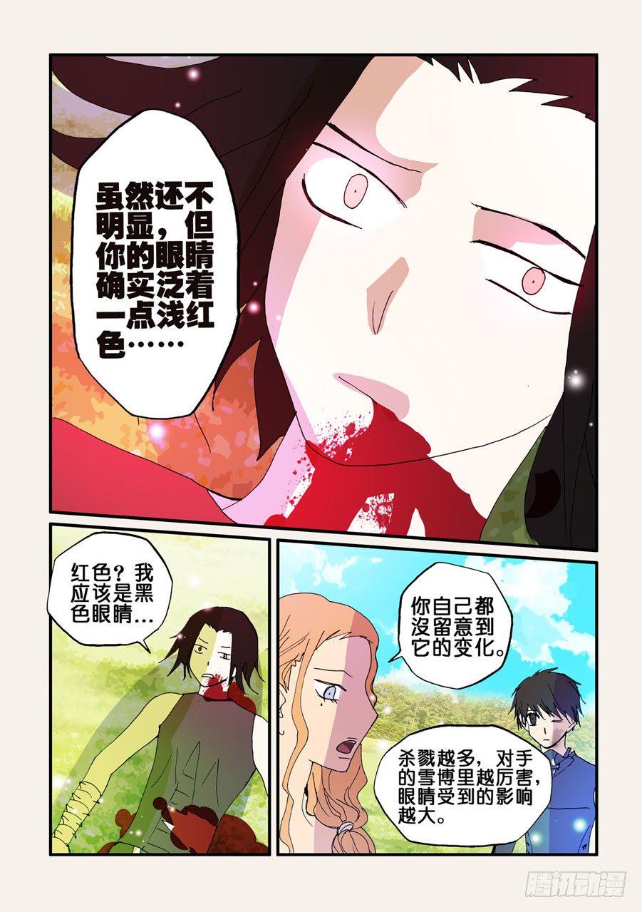 《不轮之轮》漫画最新章节069赤瞳免费下拉式在线观看章节第【2】张图片