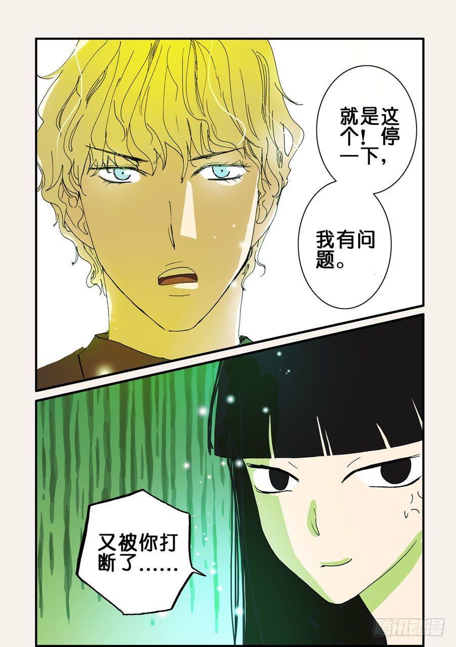 《不轮之轮》漫画最新章节069赤瞳免费下拉式在线观看章节第【3】张图片