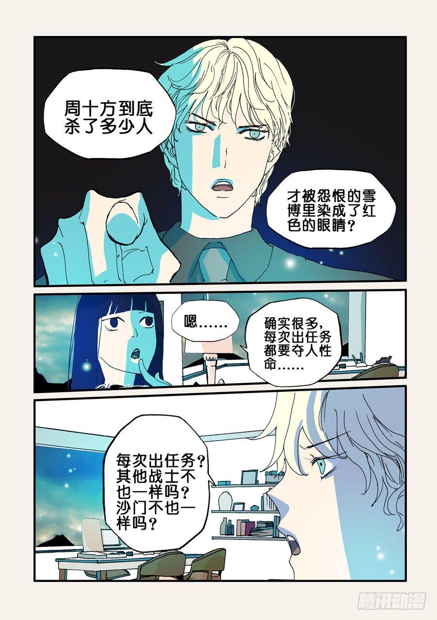 《不轮之轮》漫画最新章节069赤瞳免费下拉式在线观看章节第【4】张图片