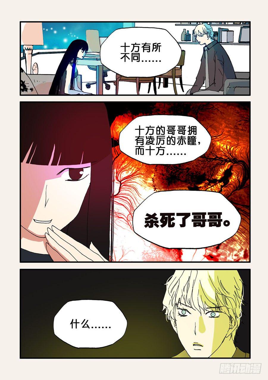 《不轮之轮》漫画最新章节069赤瞳免费下拉式在线观看章节第【5】张图片