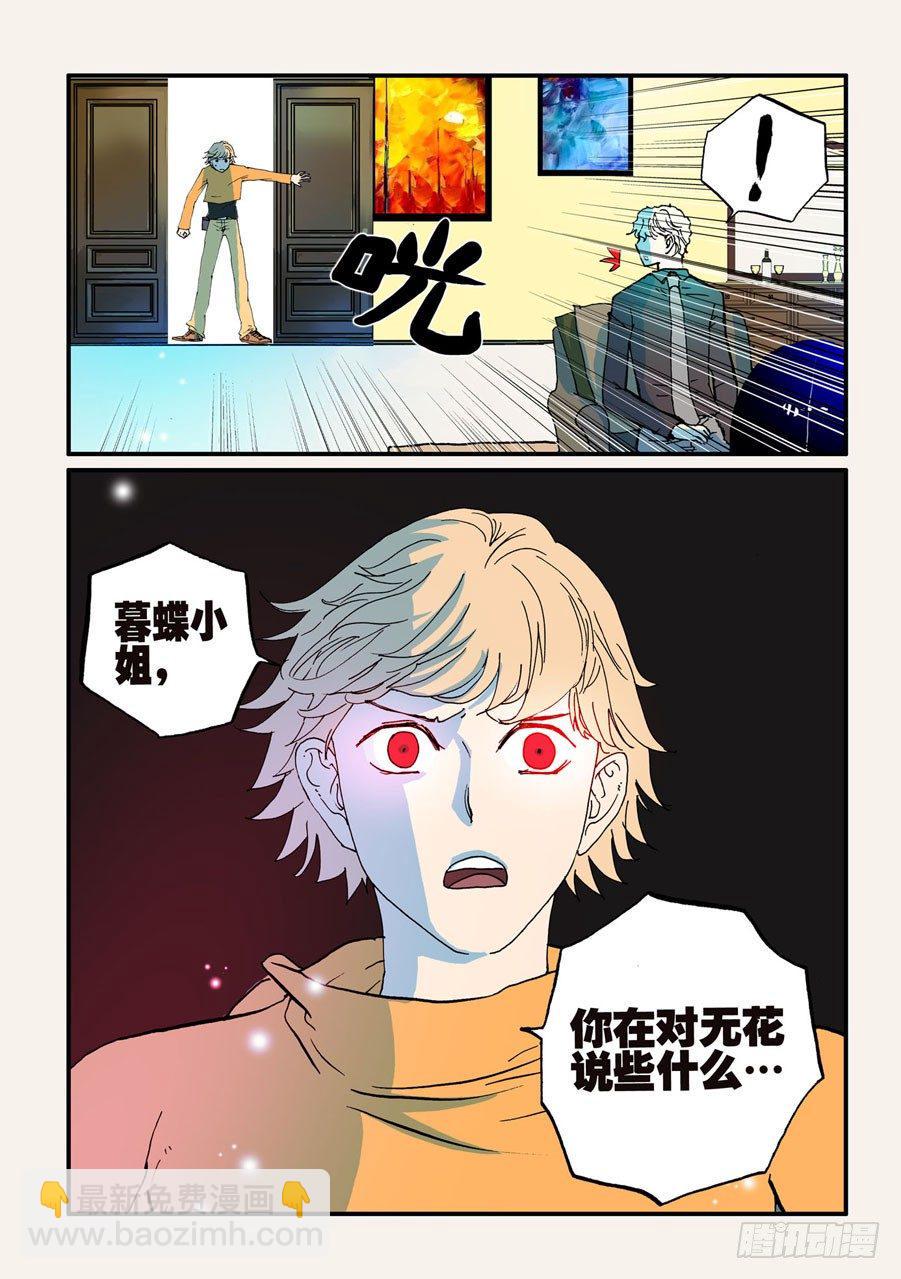 《不轮之轮》漫画最新章节069赤瞳免费下拉式在线观看章节第【6】张图片