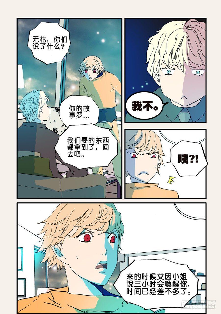 《不轮之轮》漫画最新章节069赤瞳免费下拉式在线观看章节第【7】张图片