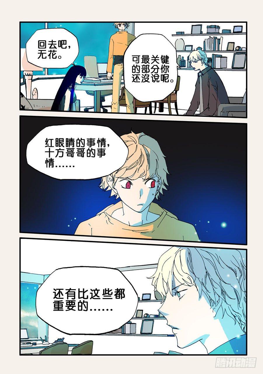 《不轮之轮》漫画最新章节069赤瞳免费下拉式在线观看章节第【8】张图片