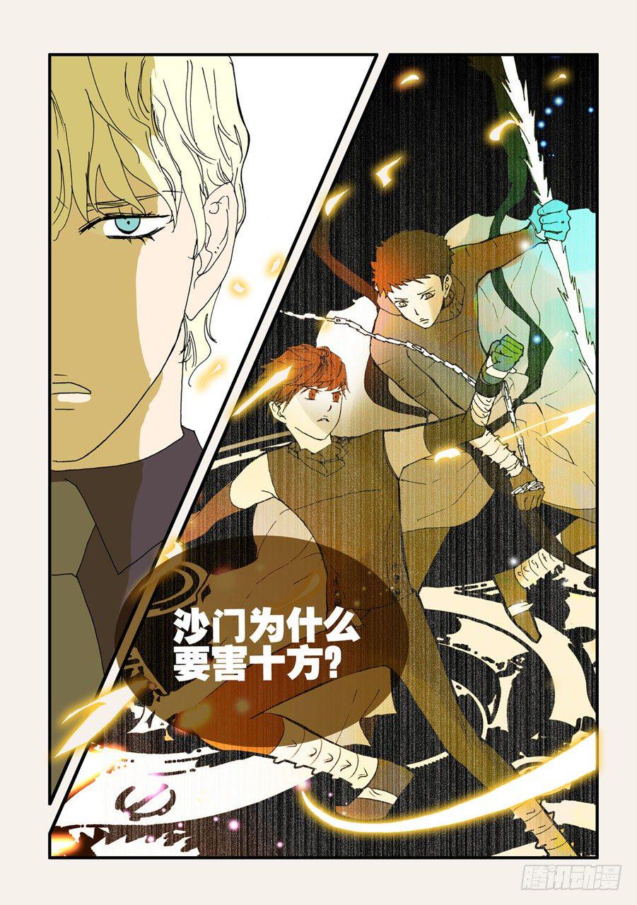 《不轮之轮》漫画最新章节069赤瞳免费下拉式在线观看章节第【9】张图片