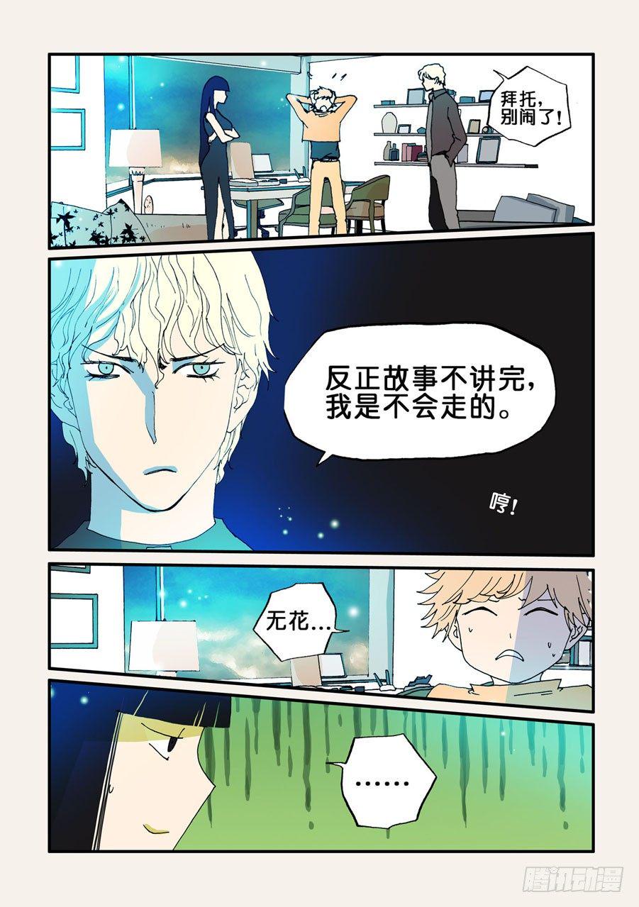 《不轮之轮》漫画最新章节070靠近免费下拉式在线观看章节第【1】张图片