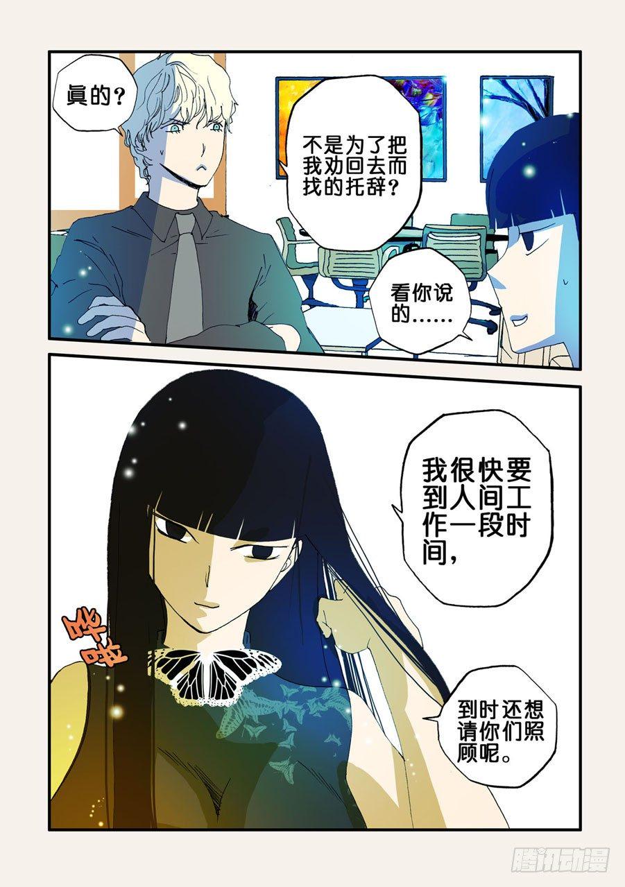 《不轮之轮》漫画最新章节070靠近免费下拉式在线观看章节第【5】张图片