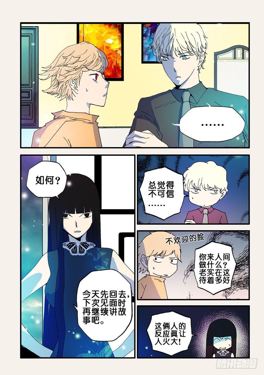 《不轮之轮》漫画最新章节070靠近免费下拉式在线观看章节第【6】张图片