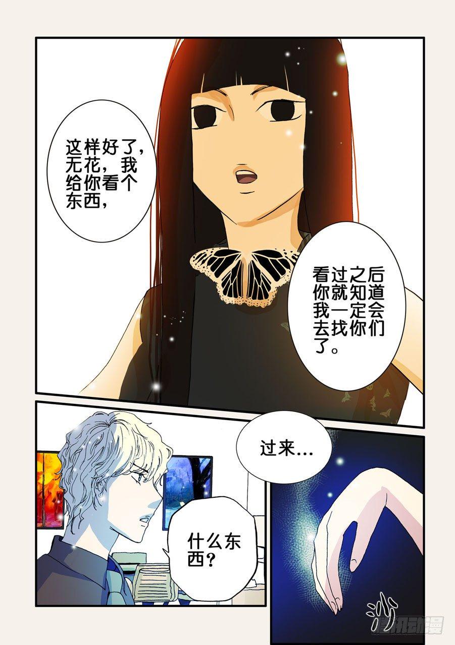 《不轮之轮》漫画最新章节070靠近免费下拉式在线观看章节第【7】张图片