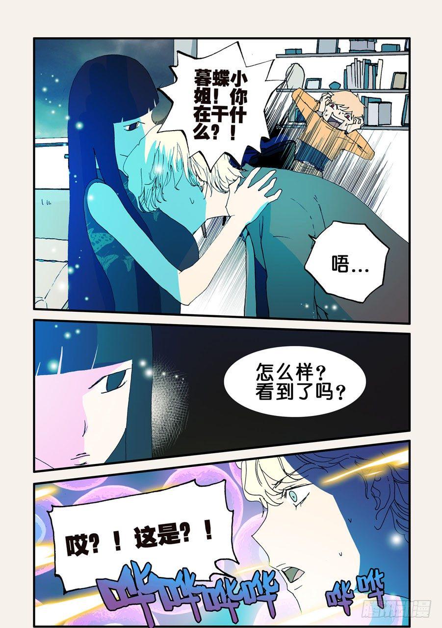 《不轮之轮》漫画最新章节070靠近免费下拉式在线观看章节第【9】张图片