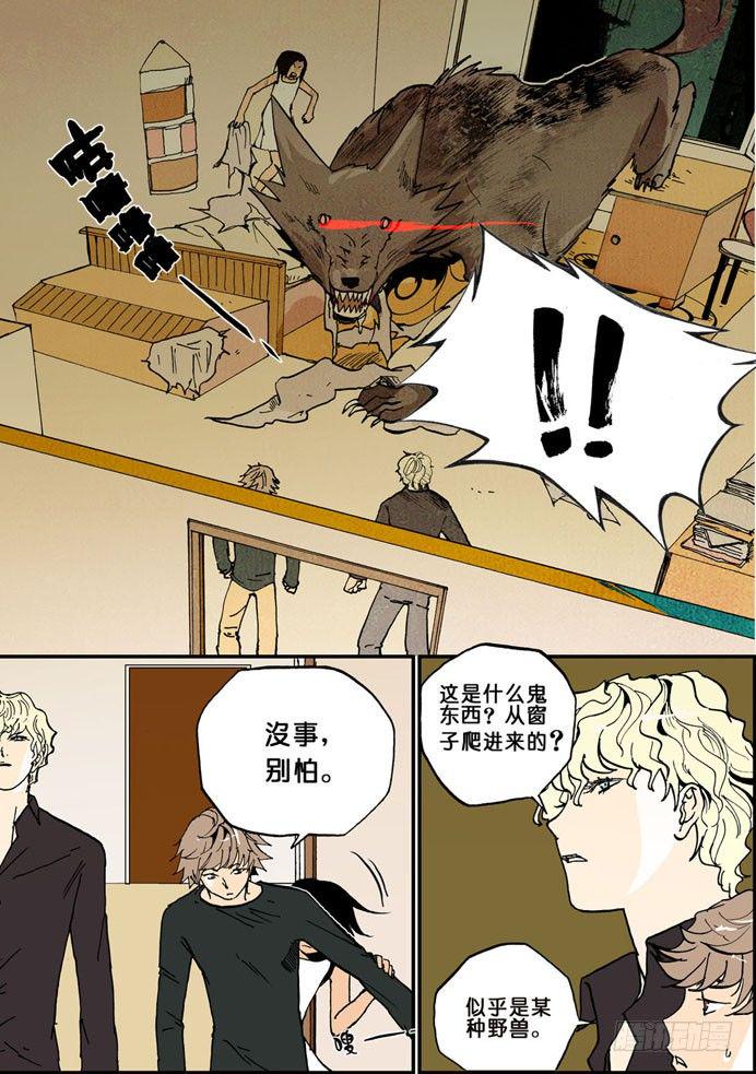 《不轮之轮》漫画最新章节008恶兽免费下拉式在线观看章节第【4】张图片