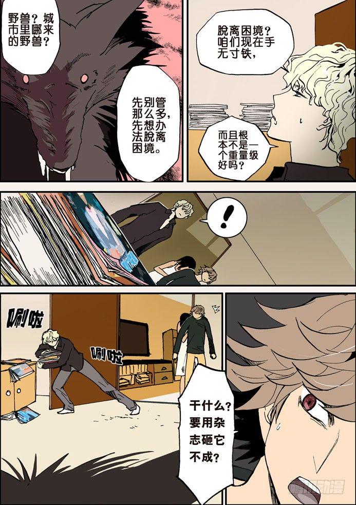 《不轮之轮》漫画最新章节008恶兽免费下拉式在线观看章节第【5】张图片