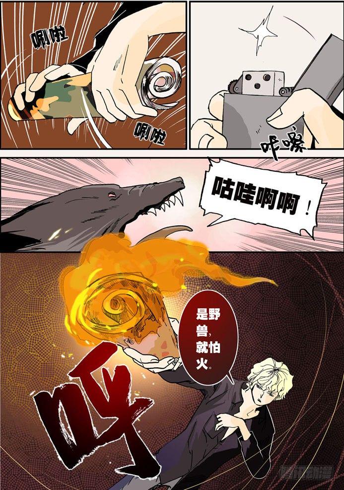 《不轮之轮》漫画最新章节008恶兽免费下拉式在线观看章节第【6】张图片