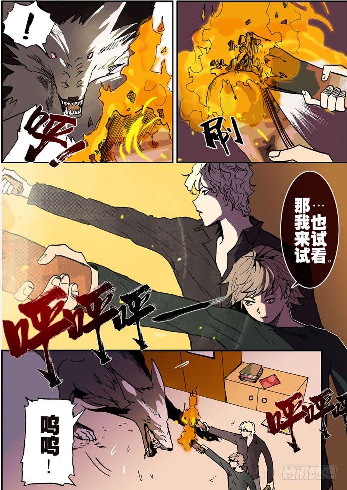 《不轮之轮》漫画最新章节008恶兽免费下拉式在线观看章节第【7】张图片