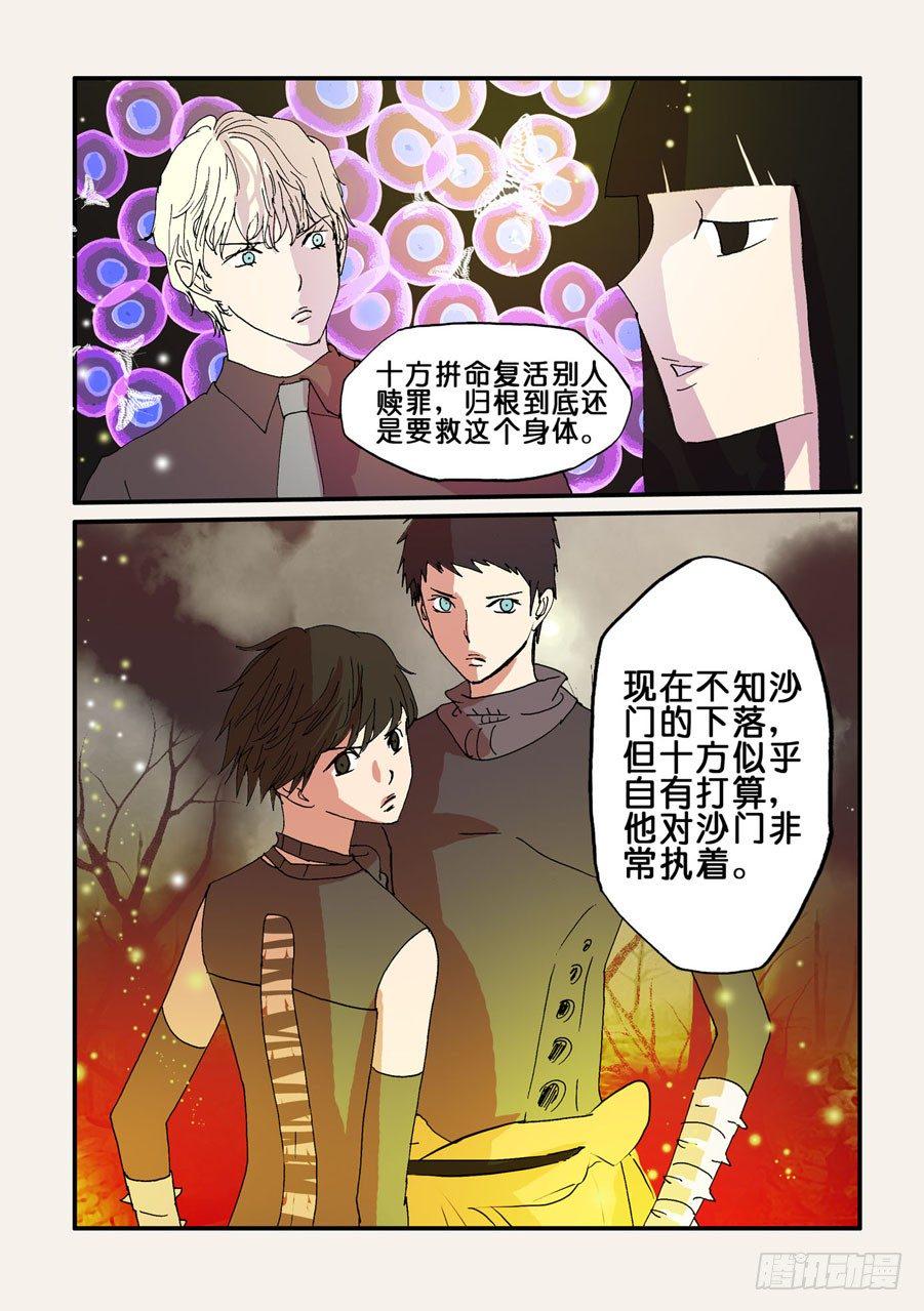 《不轮之轮》漫画最新章节071濒死的身体免费下拉式在线观看章节第【6】张图片