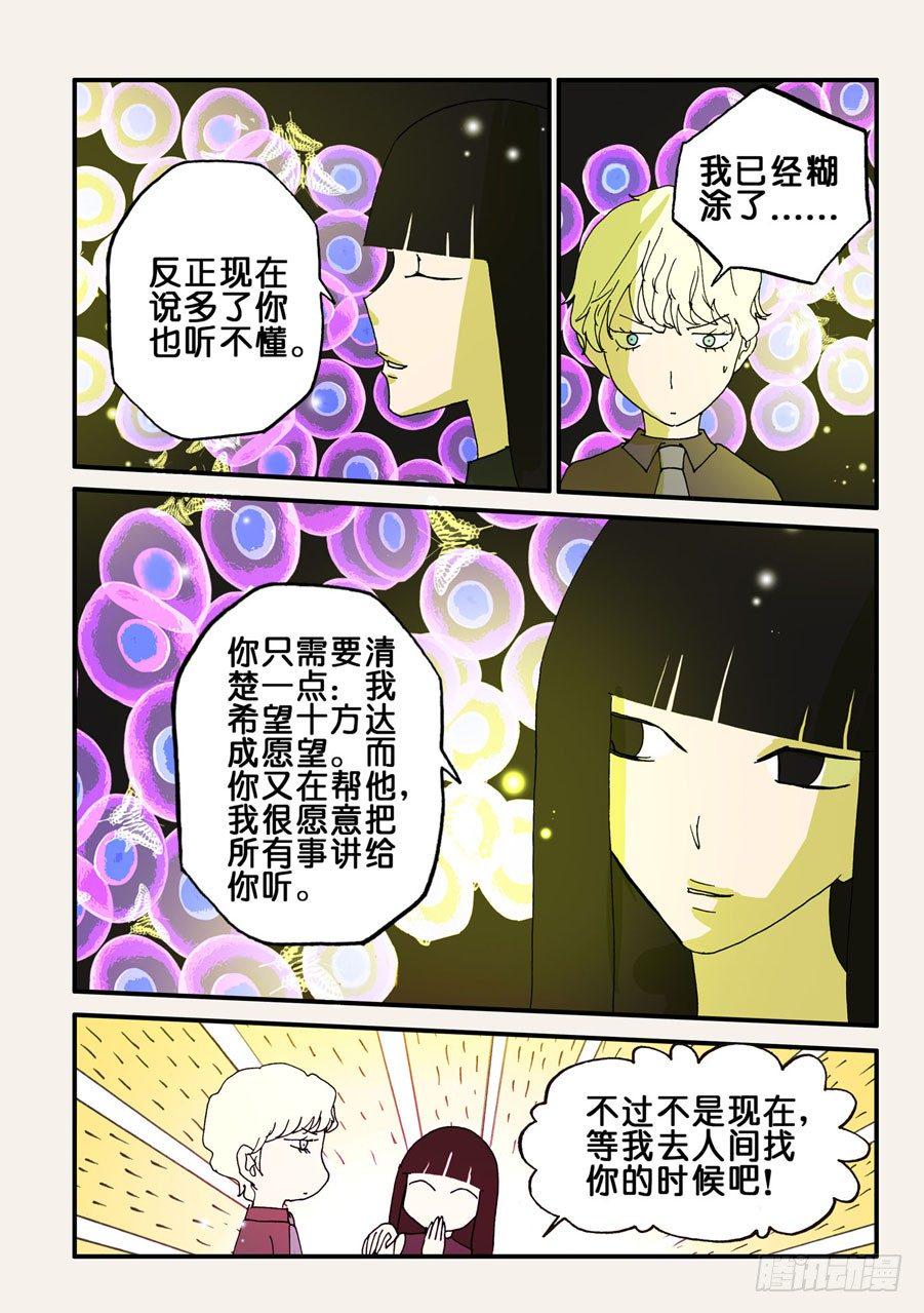 《不轮之轮》漫画最新章节071濒死的身体免费下拉式在线观看章节第【7】张图片