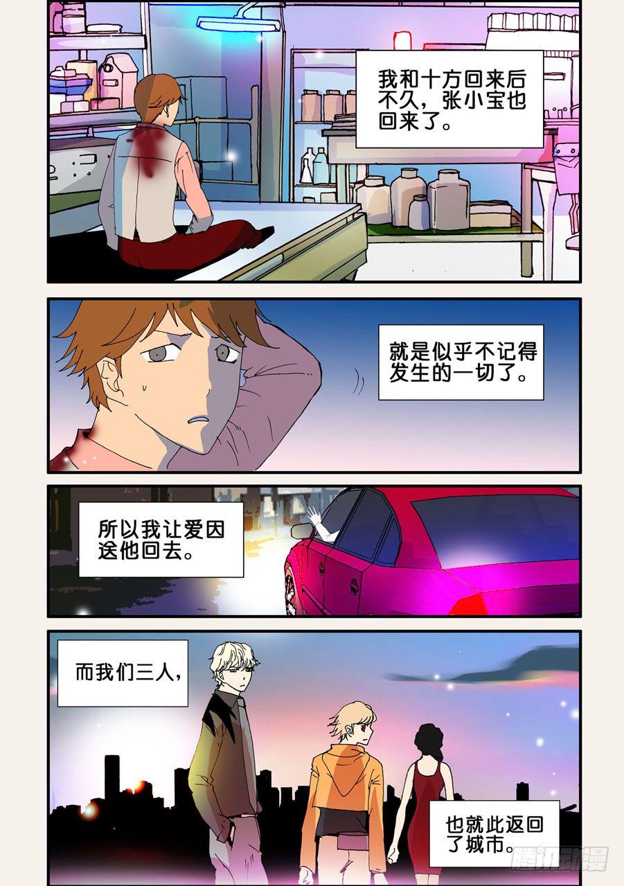 《不轮之轮》漫画最新章节072骗子免费下拉式在线观看章节第【1】张图片