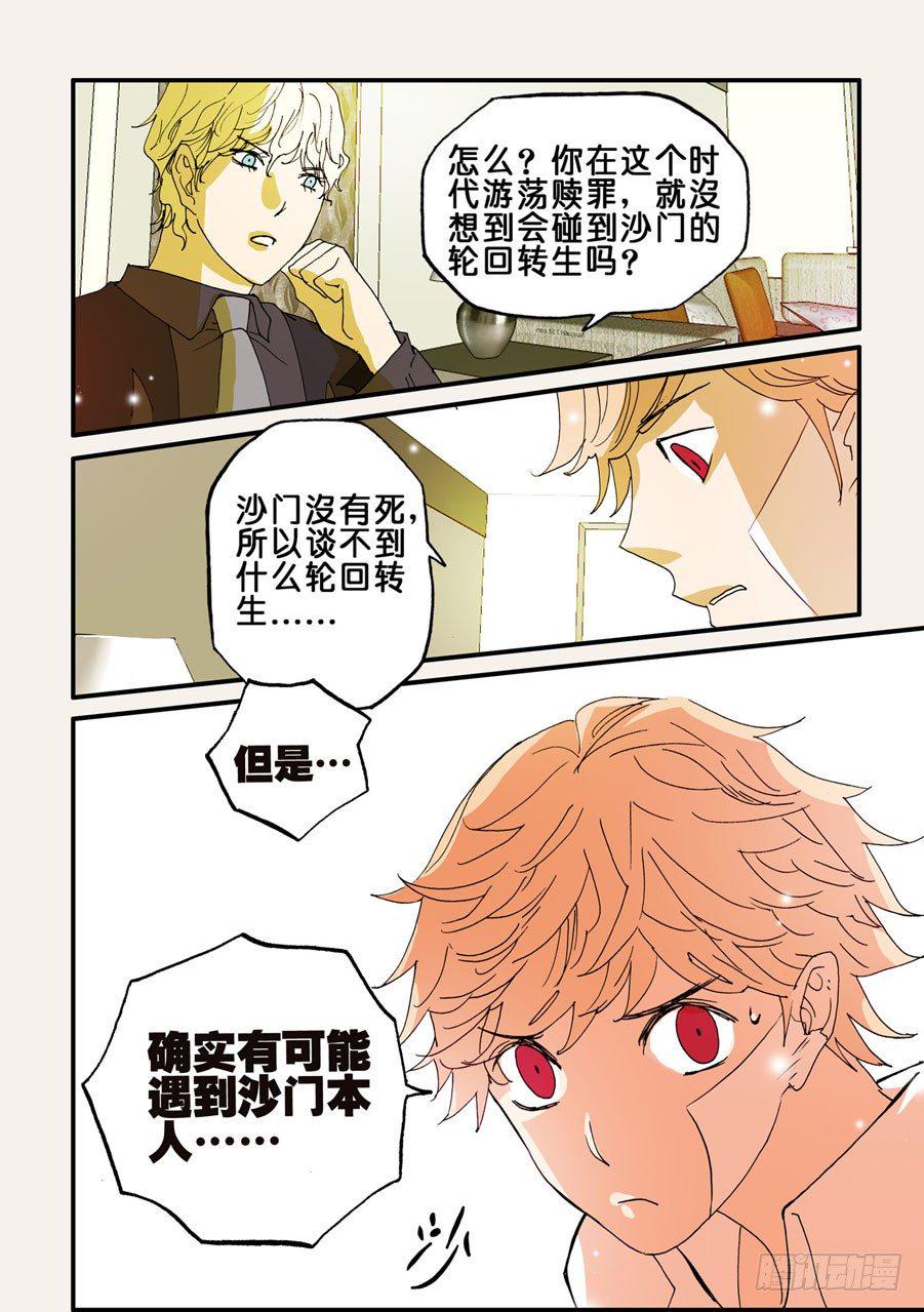 《不轮之轮》漫画最新章节072骗子免费下拉式在线观看章节第【10】张图片