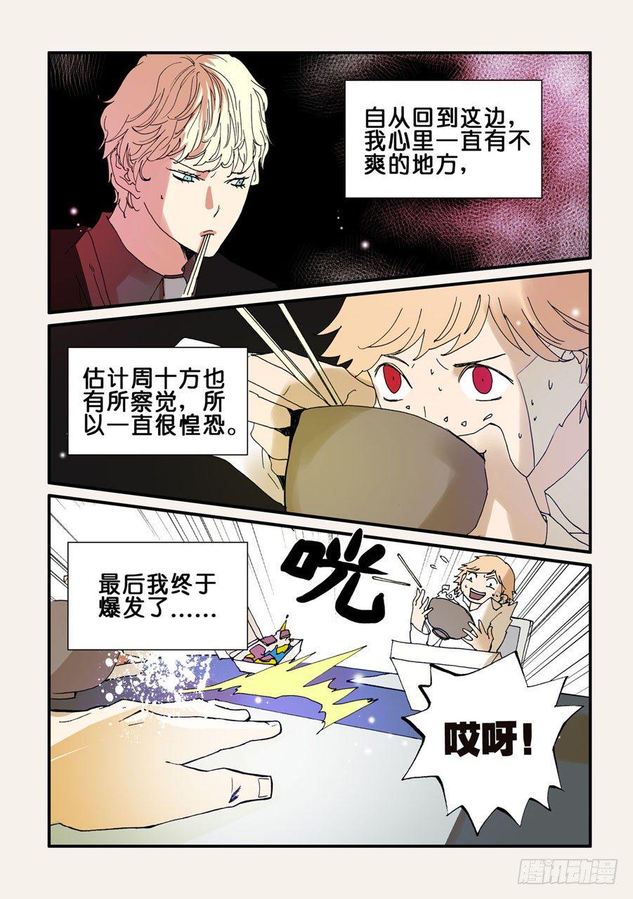 《不轮之轮》漫画最新章节072骗子免费下拉式在线观看章节第【3】张图片