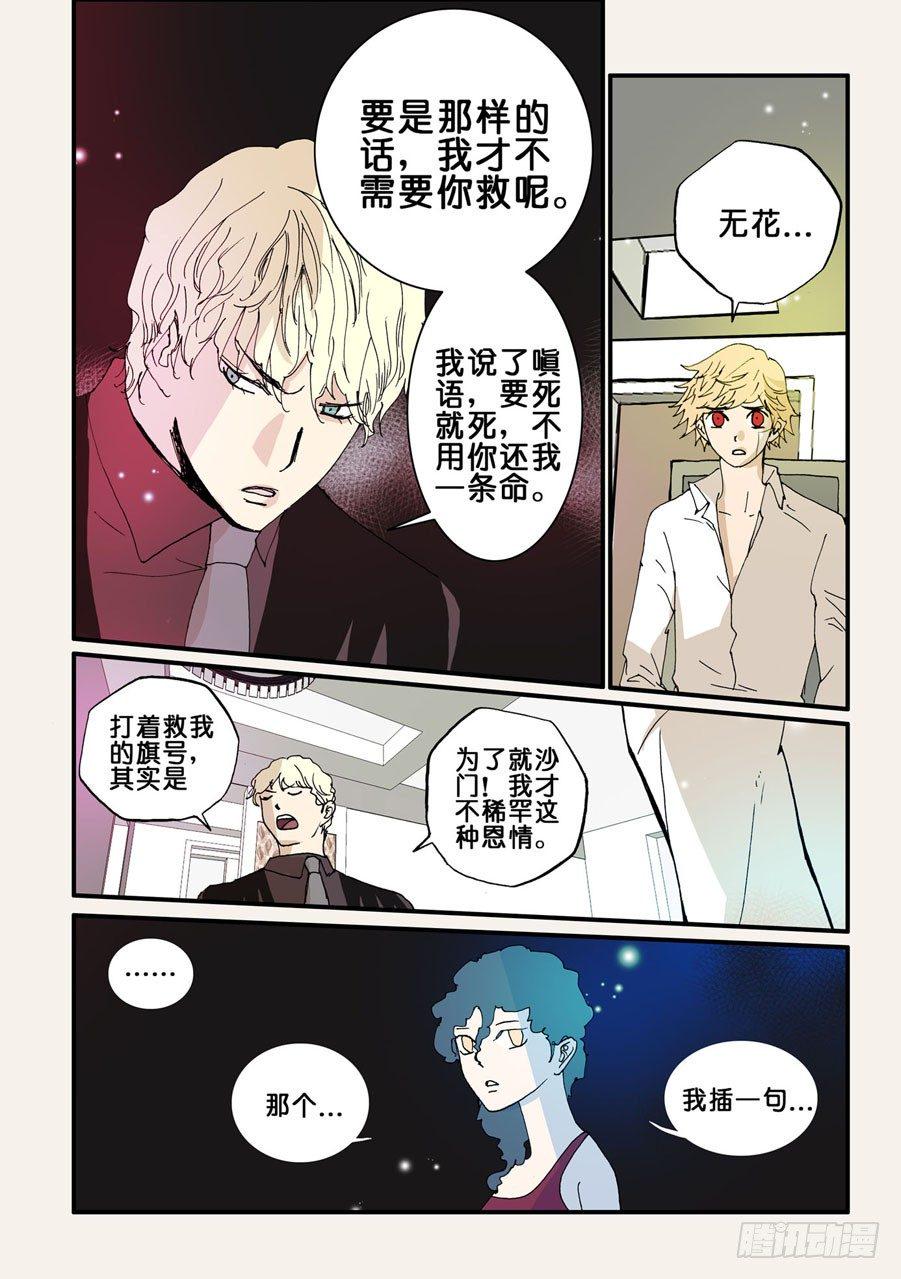 《不轮之轮》漫画最新章节072骗子免费下拉式在线观看章节第【6】张图片