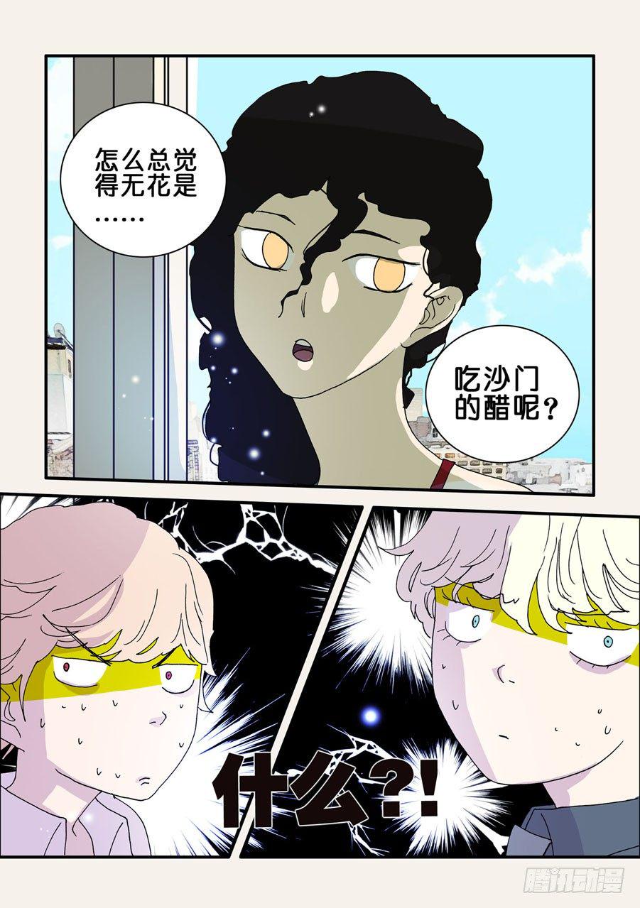 《不轮之轮》漫画最新章节072骗子免费下拉式在线观看章节第【7】张图片