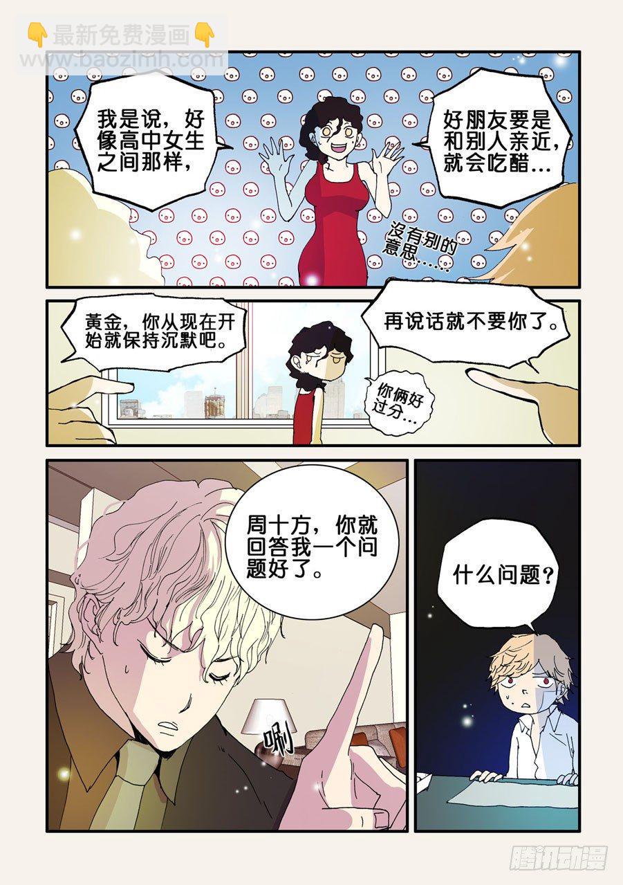 《不轮之轮》漫画最新章节072骗子免费下拉式在线观看章节第【8】张图片