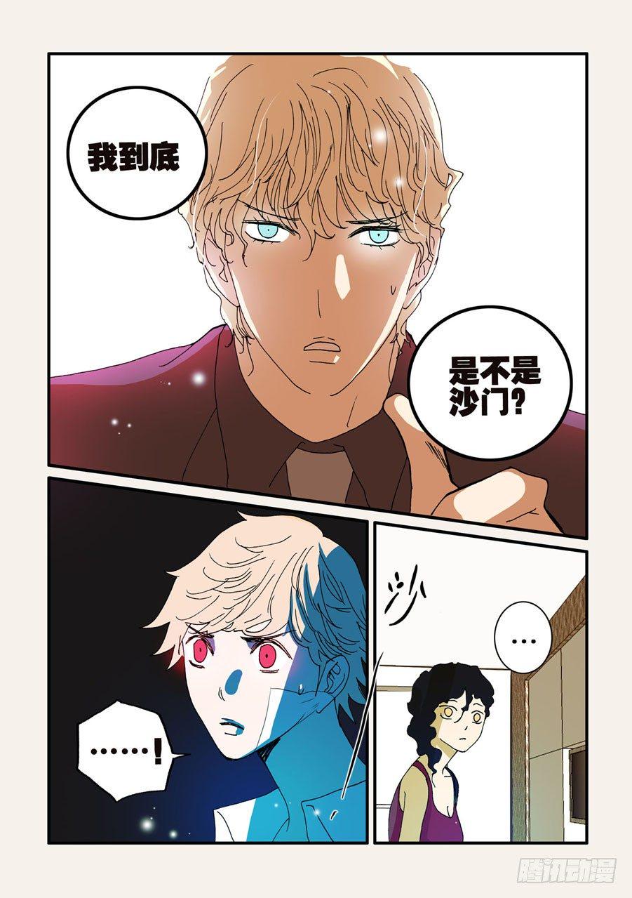 《不轮之轮》漫画最新章节072骗子免费下拉式在线观看章节第【9】张图片