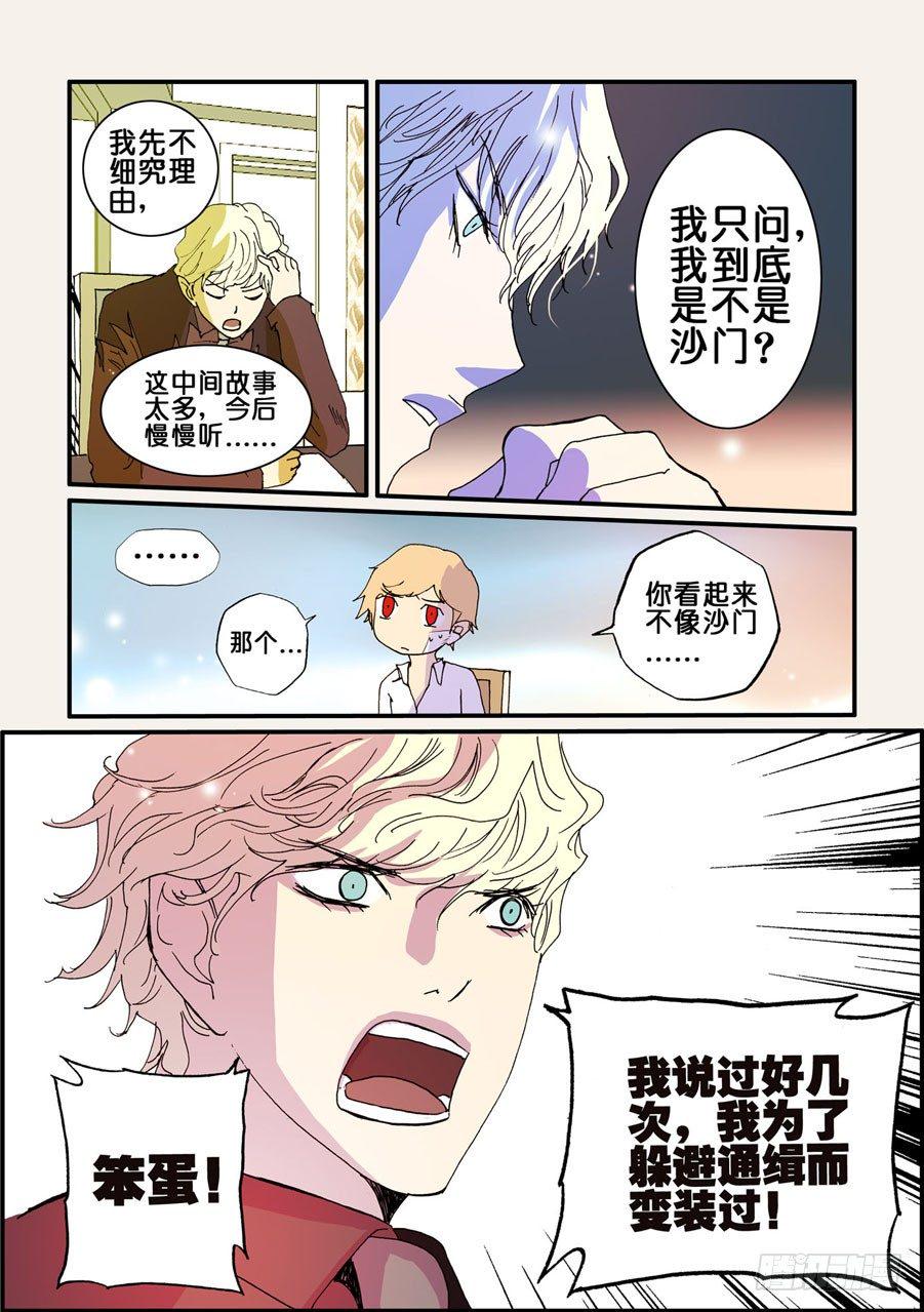 《不轮之轮》漫画最新章节073沙门免费下拉式在线观看章节第【1】张图片