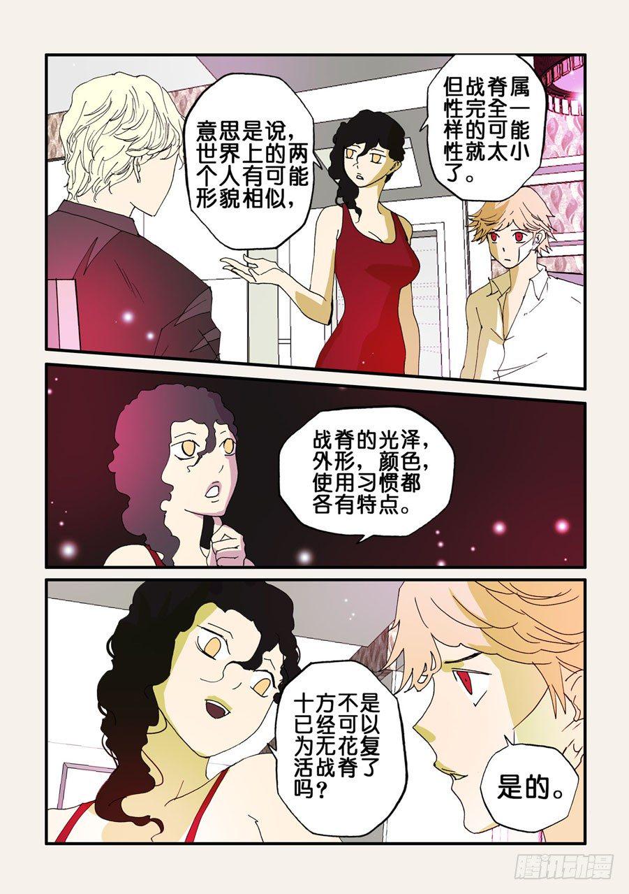 《不轮之轮》漫画最新章节073沙门免费下拉式在线观看章节第【10】张图片