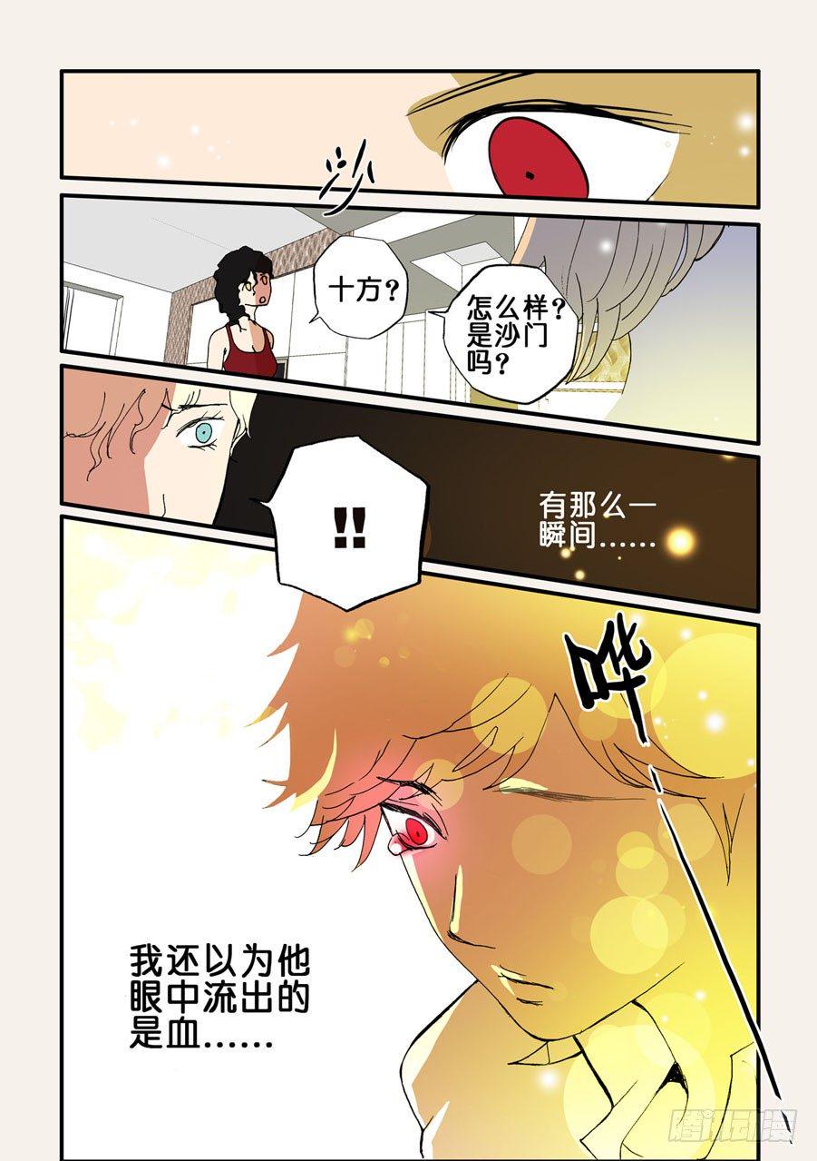 《不轮之轮》漫画最新章节073沙门免费下拉式在线观看章节第【4】张图片