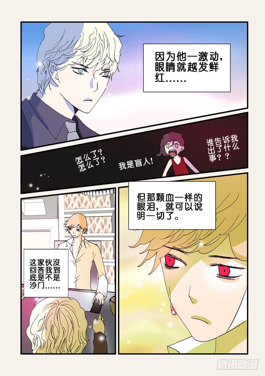 《不轮之轮》漫画最新章节073沙门免费下拉式在线观看章节第【5】张图片