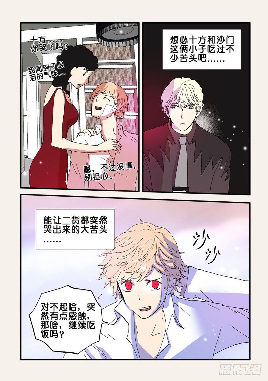 《不轮之轮》漫画最新章节073沙门免费下拉式在线观看章节第【8】张图片